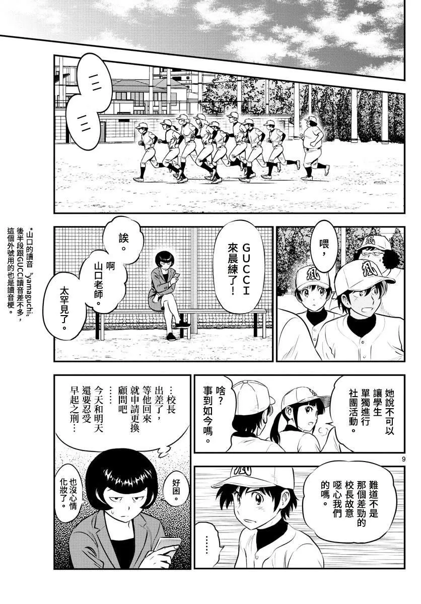 第189话 大人的原因 第9页