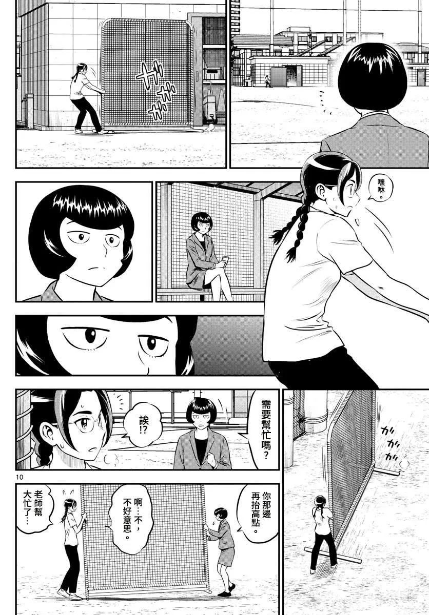 第189话 大人的原因 第10页