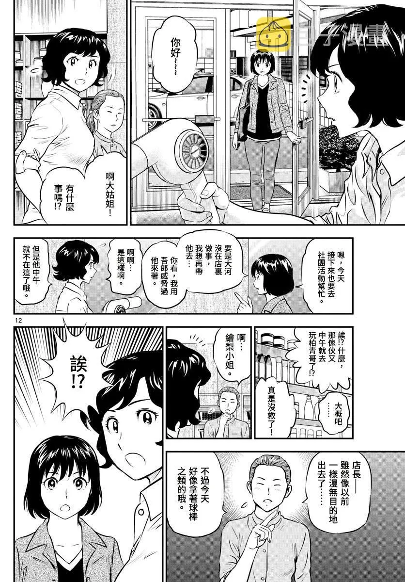 第189话 大人的原因 第12页