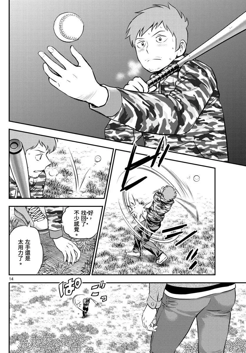 第189话 大人的原因 第14页