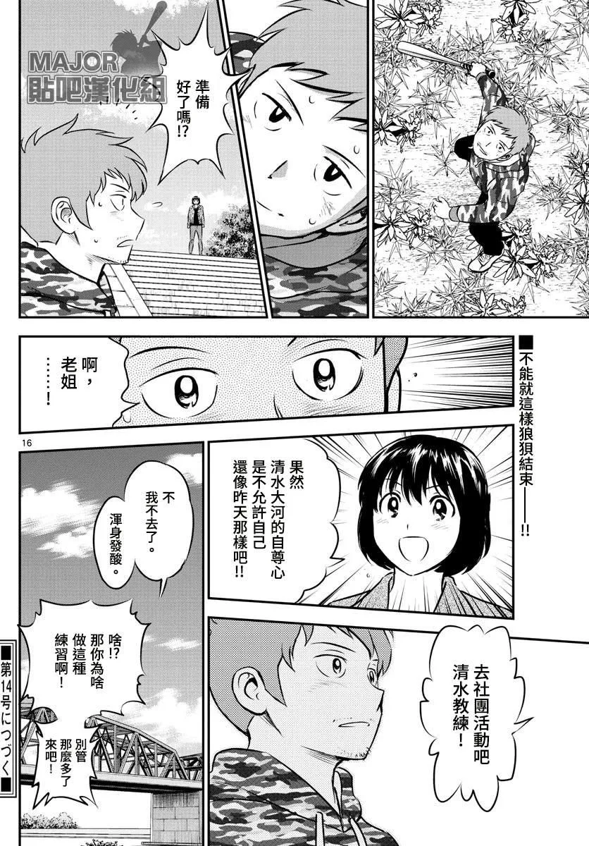 第189话 大人的原因 第16页