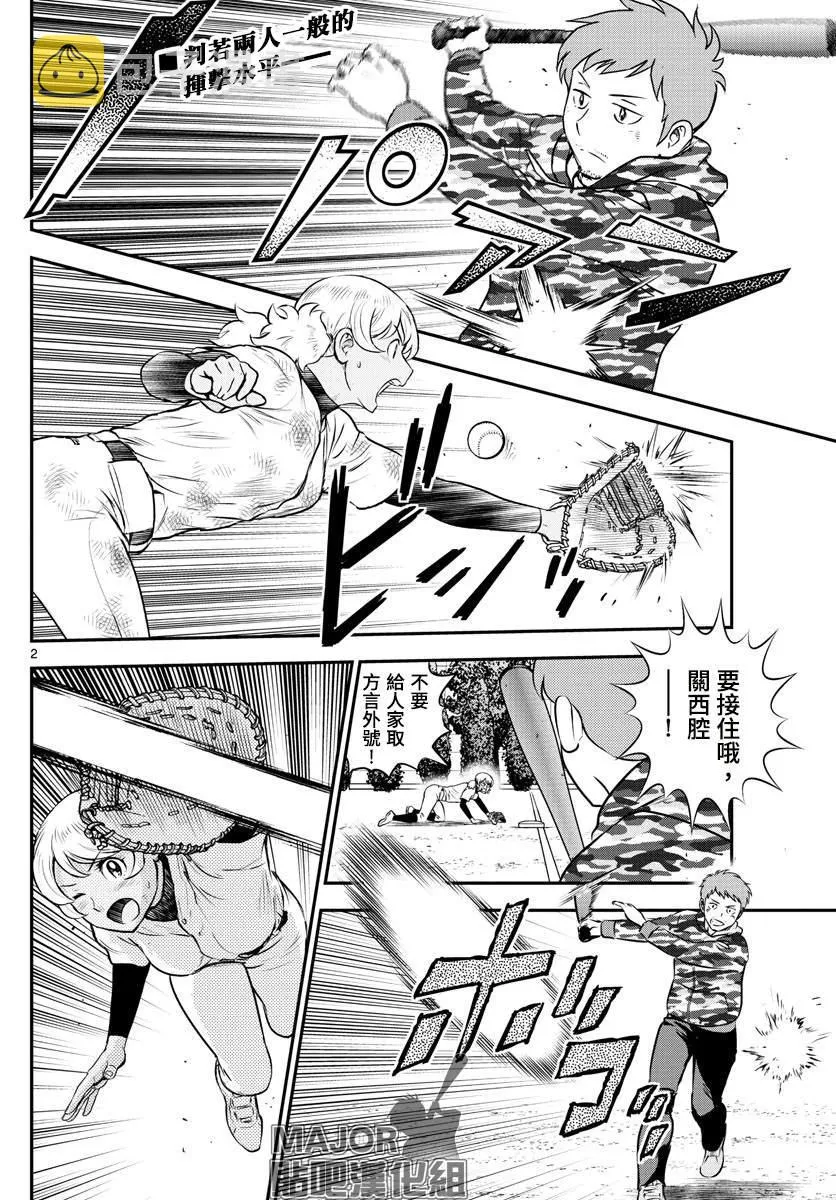 第190话 好像非常可靠？ 第2页