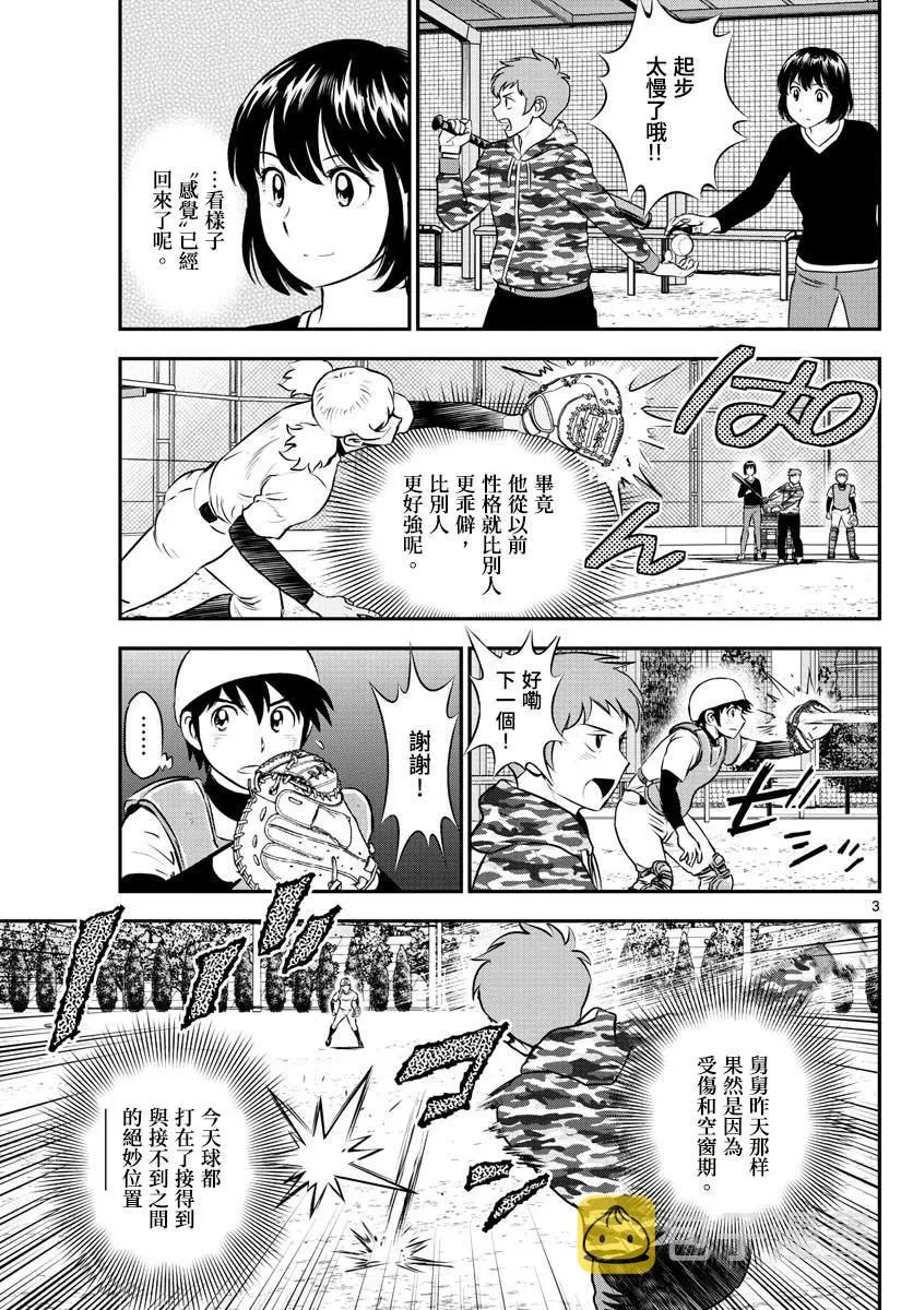 第190话 好像非常可靠？ 第3页