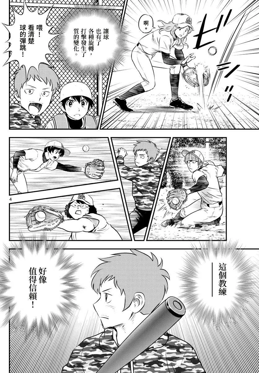 第190话 好像非常可靠？ 第4页