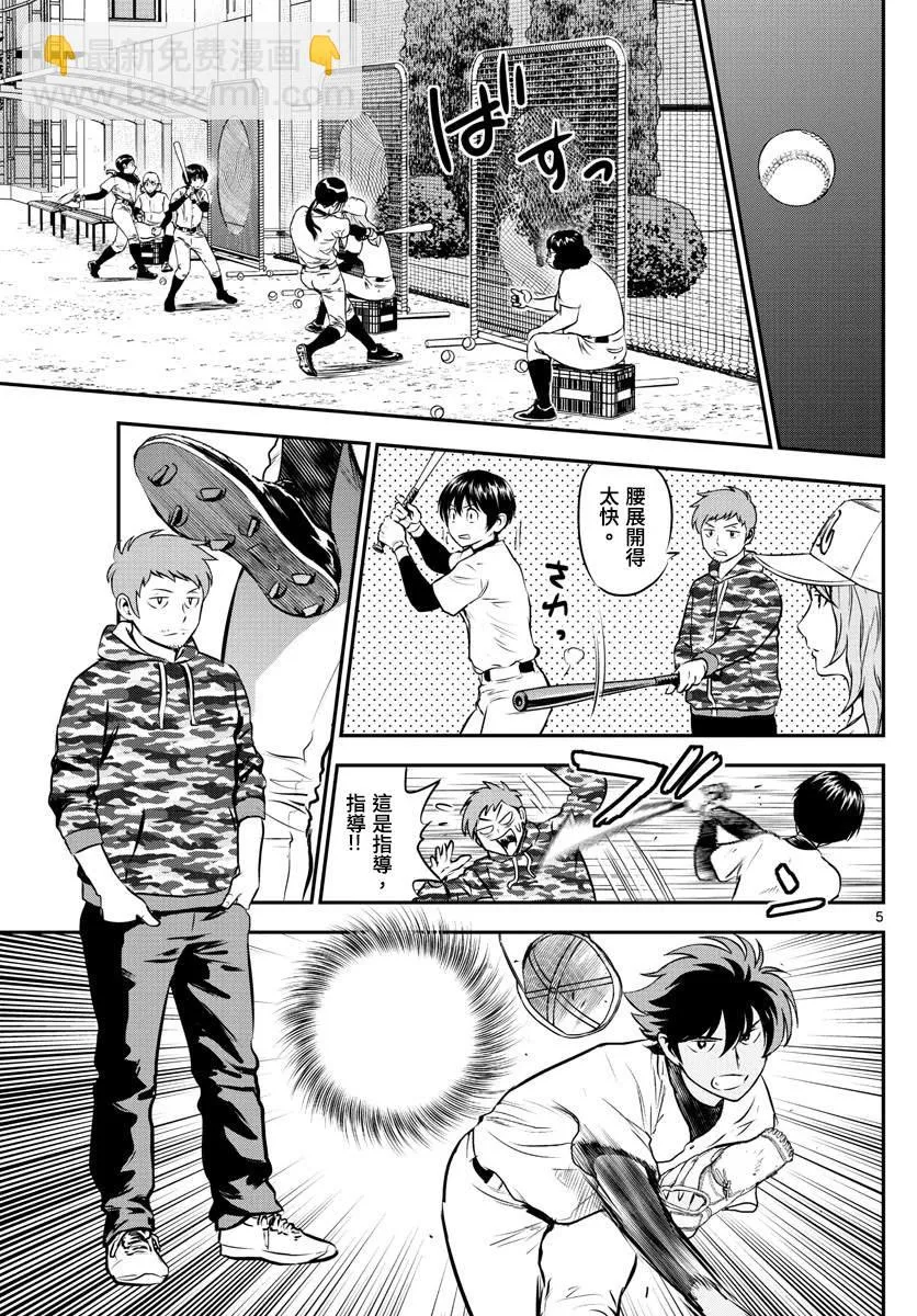 第190话 好像非常可靠？ 第5页