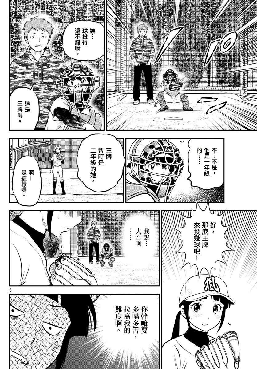 第190话 好像非常可靠？ 第6页