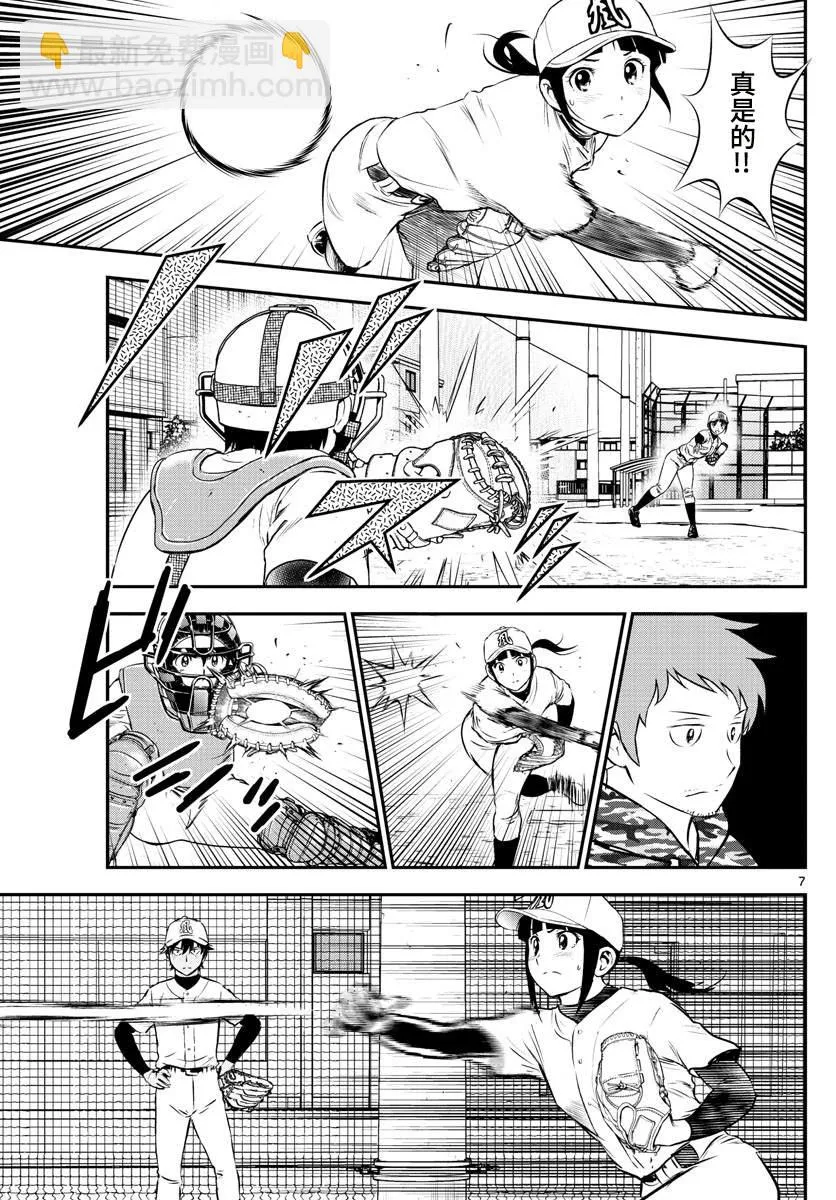 第190话 好像非常可靠？ 第7页