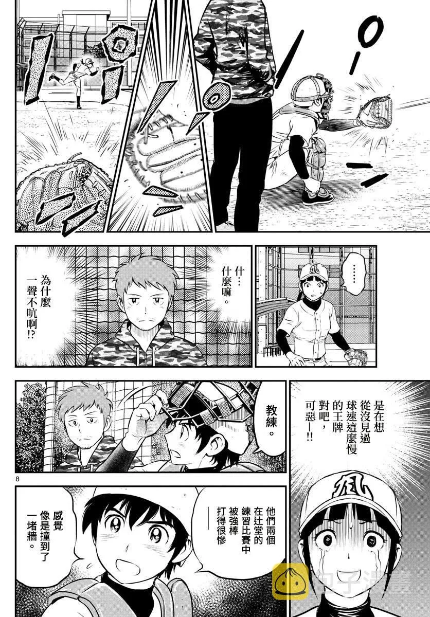 第190话 好像非常可靠？ 第8页