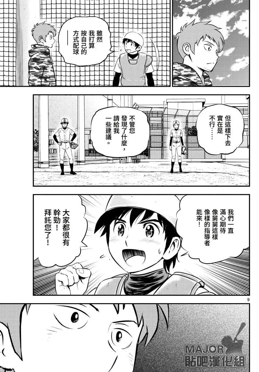 第190话 好像非常可靠？ 第9页