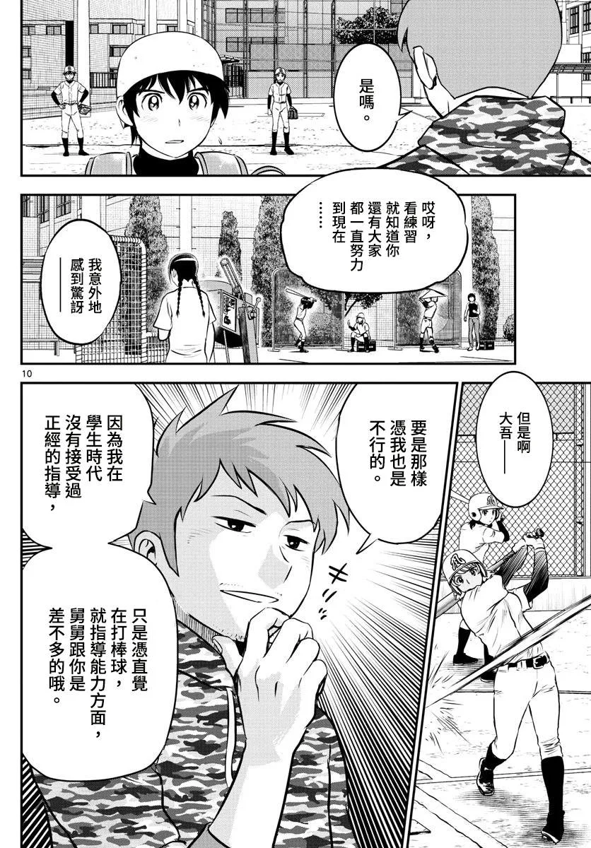 第190话 好像非常可靠？ 第10页
