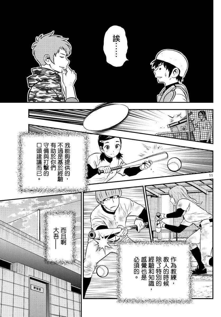第190话 好像非常可靠？ 第11页