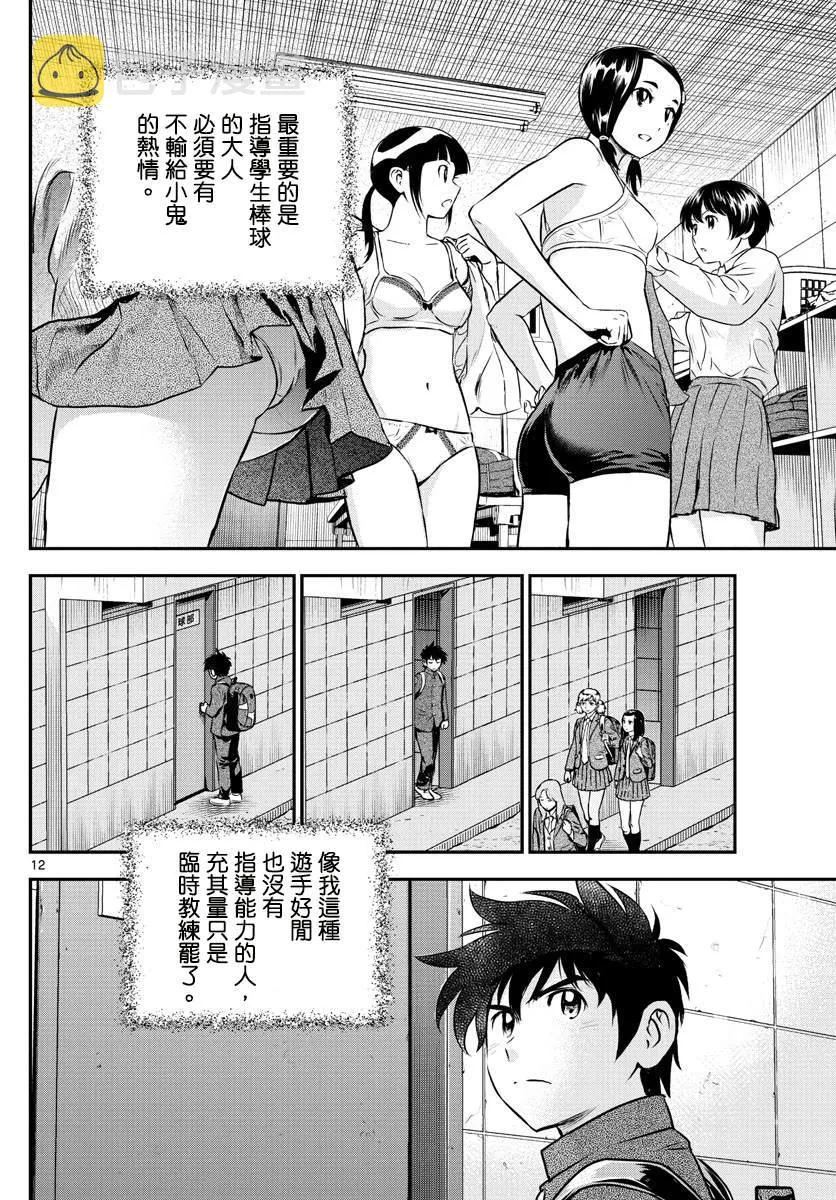 第190话 好像非常可靠？ 第12页