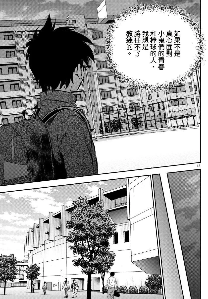 第190话 好像非常可靠？ 第13页