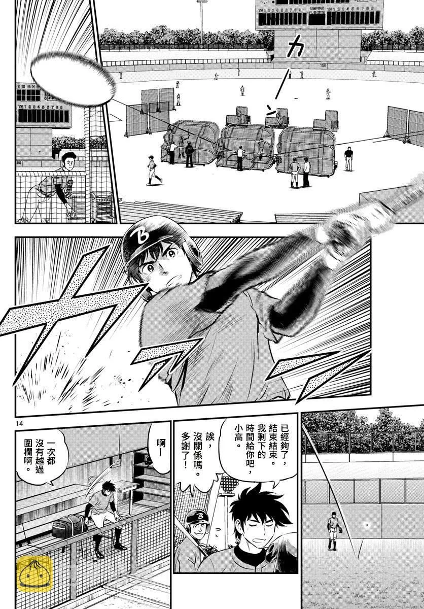 第190话 好像非常可靠？ 第14页