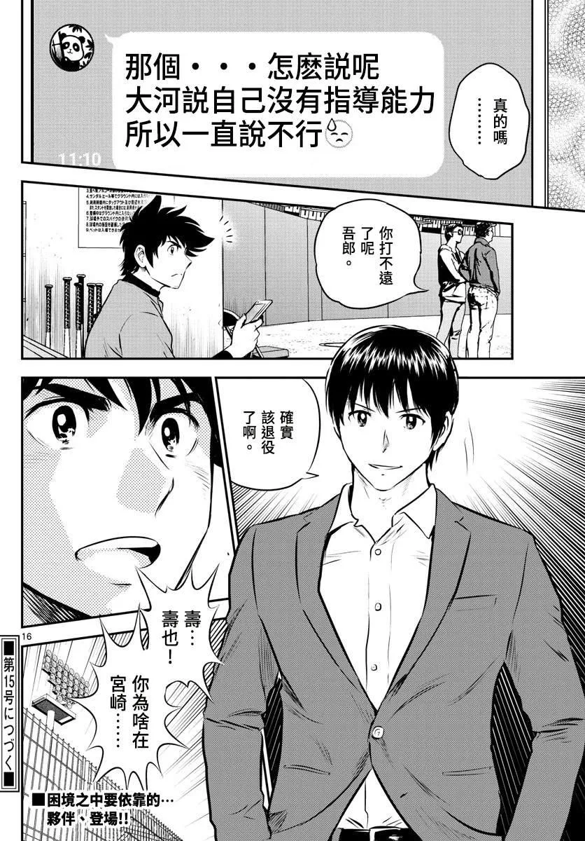 第190话 好像非常可靠？ 第16页