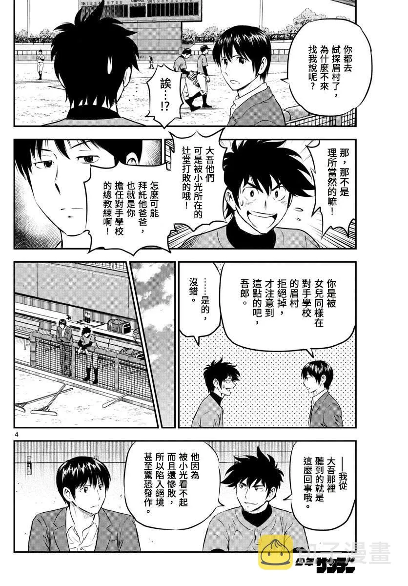 第191话 我认识的你 第4页