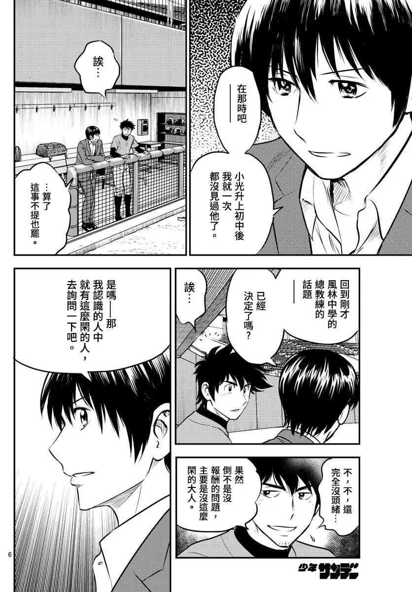 第191话 我认识的你 第6页