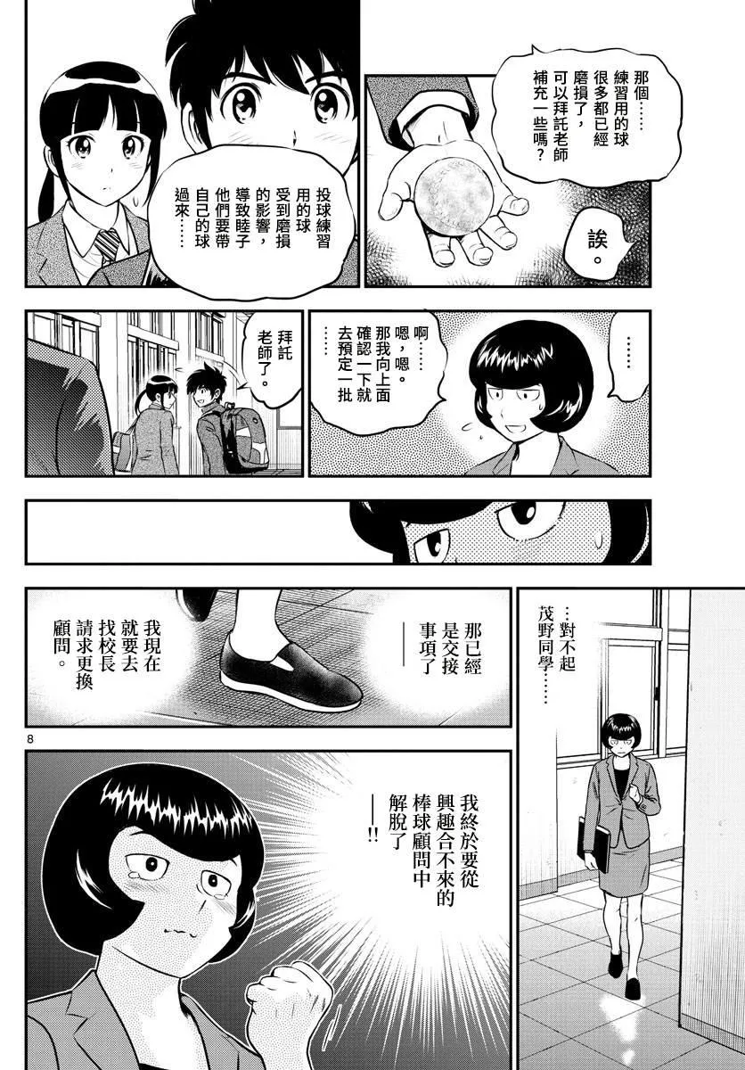 第191话 我认识的你 第8页