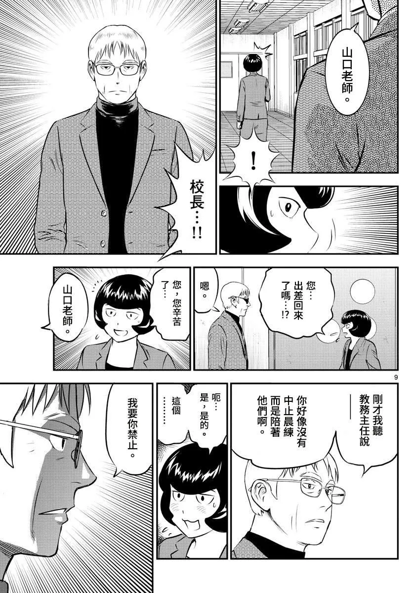 第191话 我认识的你 第9页