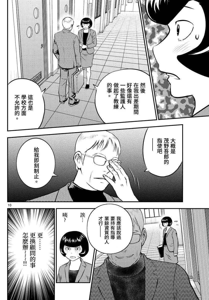 第191话 我认识的你 第10页