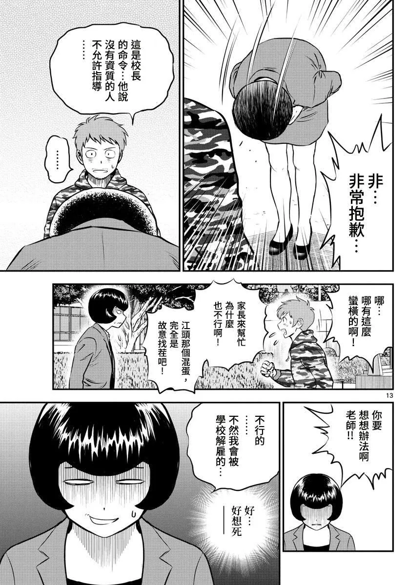 第191话 我认识的你 第13页