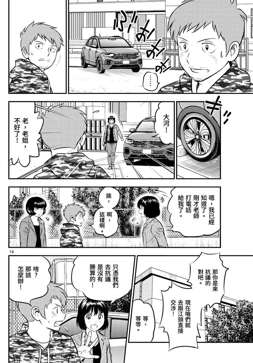 第191话 我认识的你 第14页