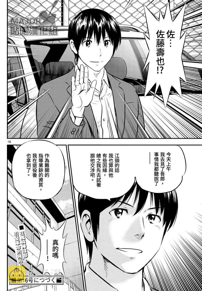 第191话 我认识的你 第16页