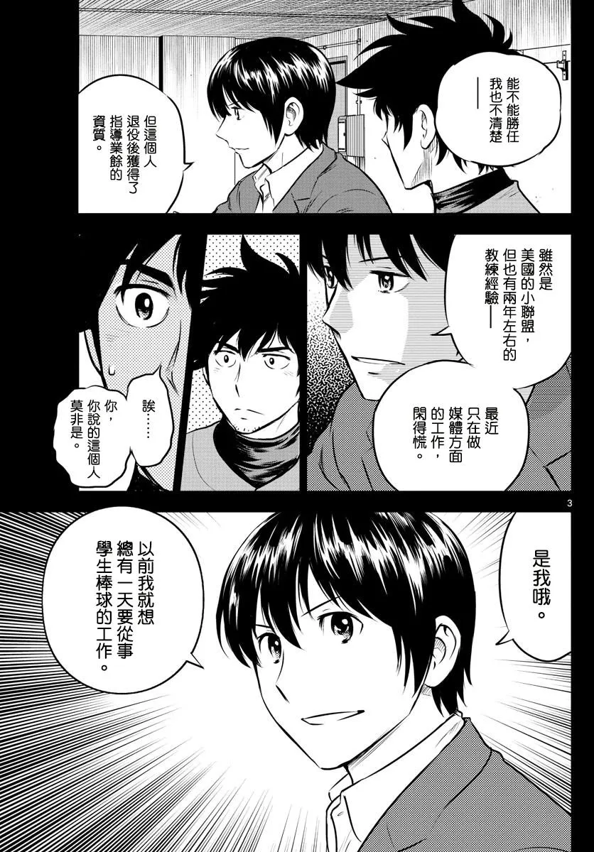 第192话 最后的希望 第3页