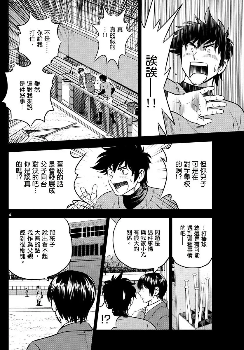 第192话 最后的希望 第4页