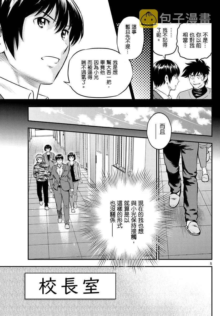 第192话 最后的希望 第5页