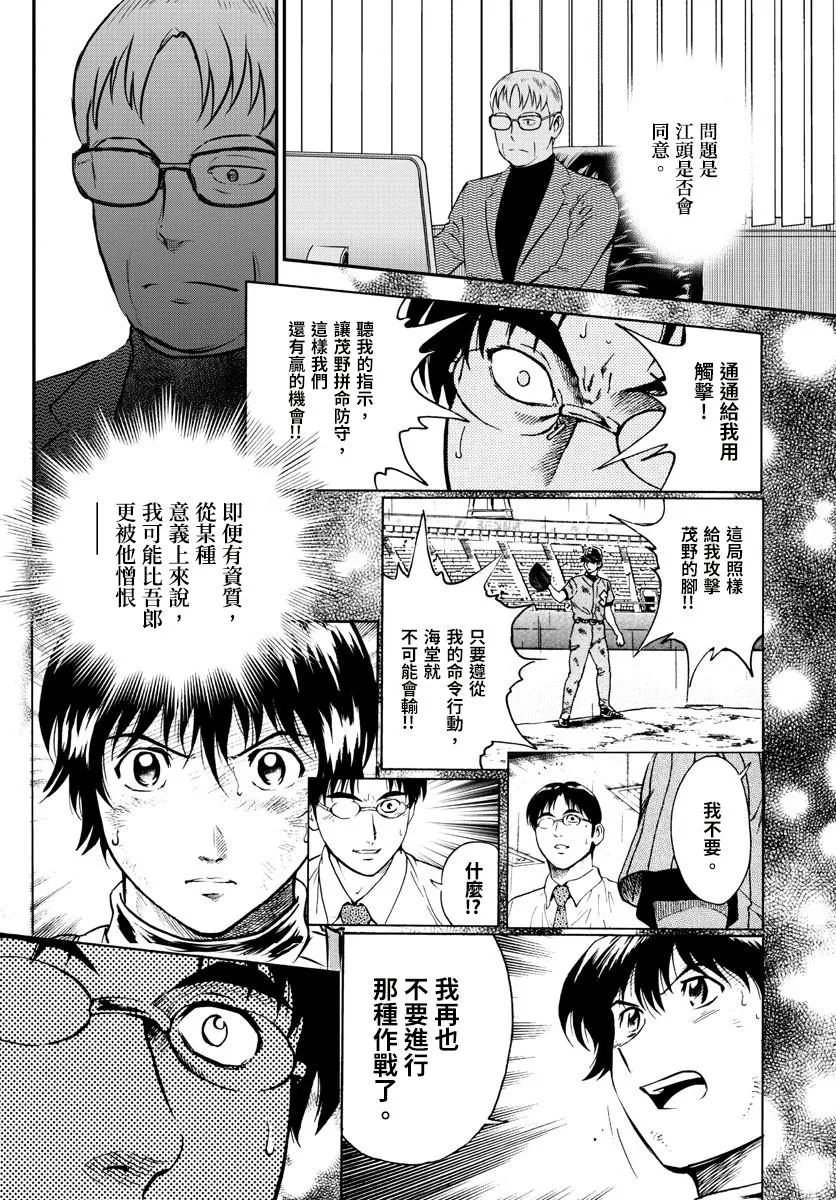 第192话 最后的希望 第6页