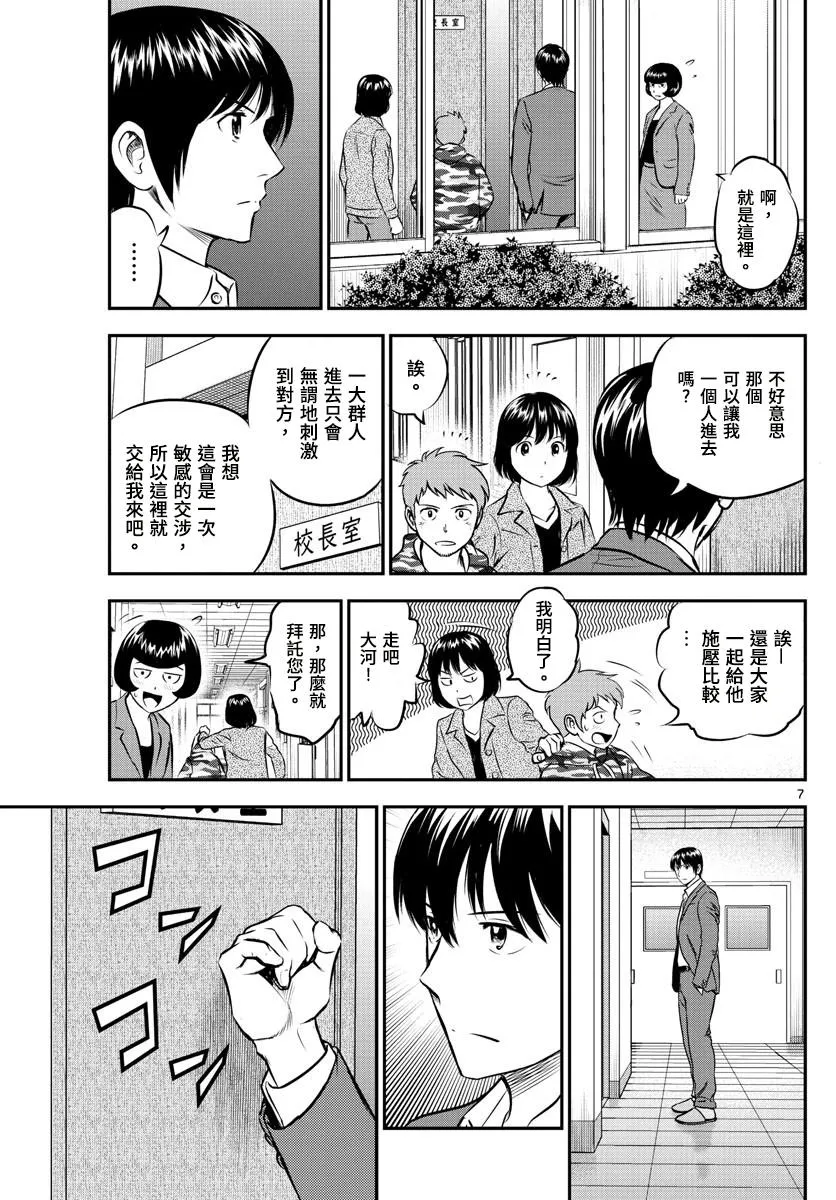 第192话 最后的希望 第7页