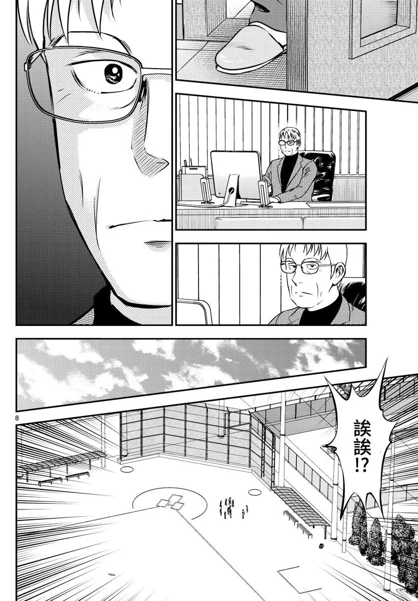 第192话 最后的希望 第8页