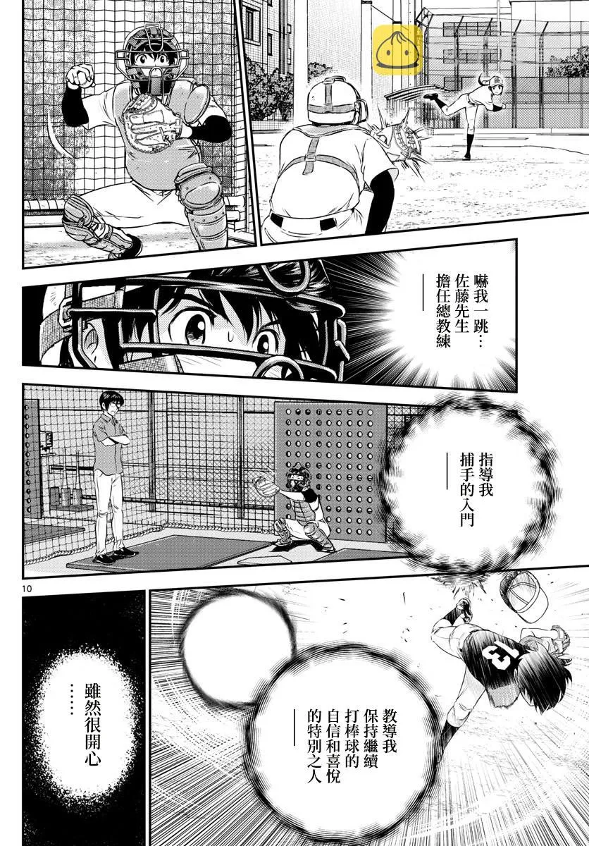 第192话 最后的希望 第10页