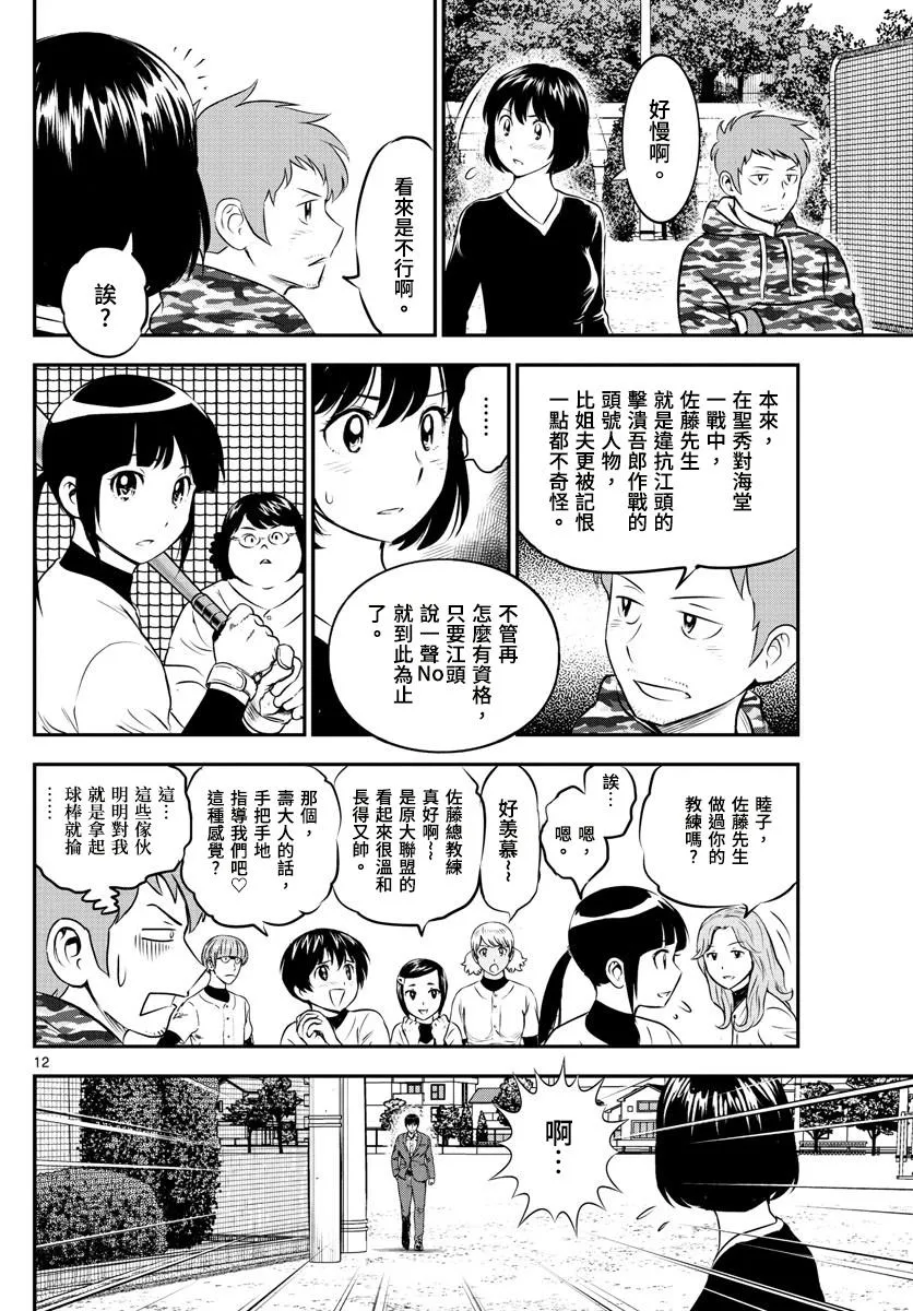 第192话 最后的希望 第12页