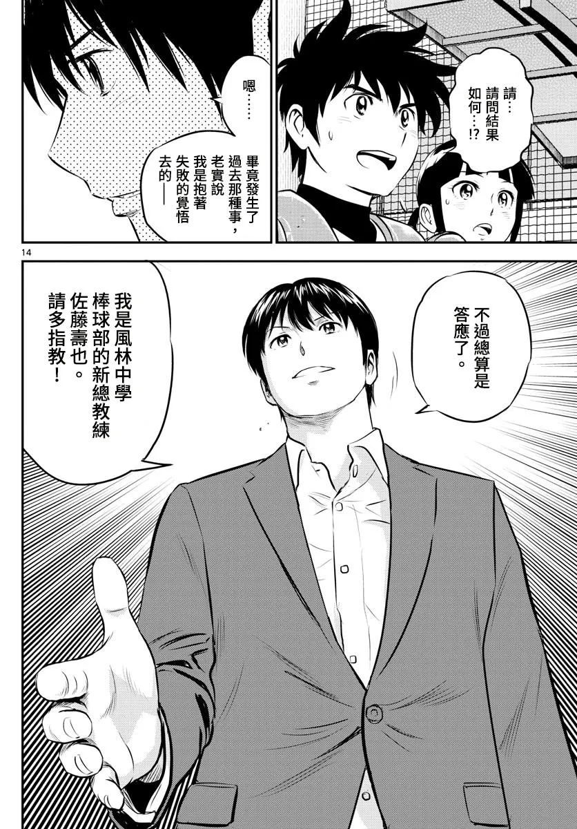 第192话 最后的希望 第14页