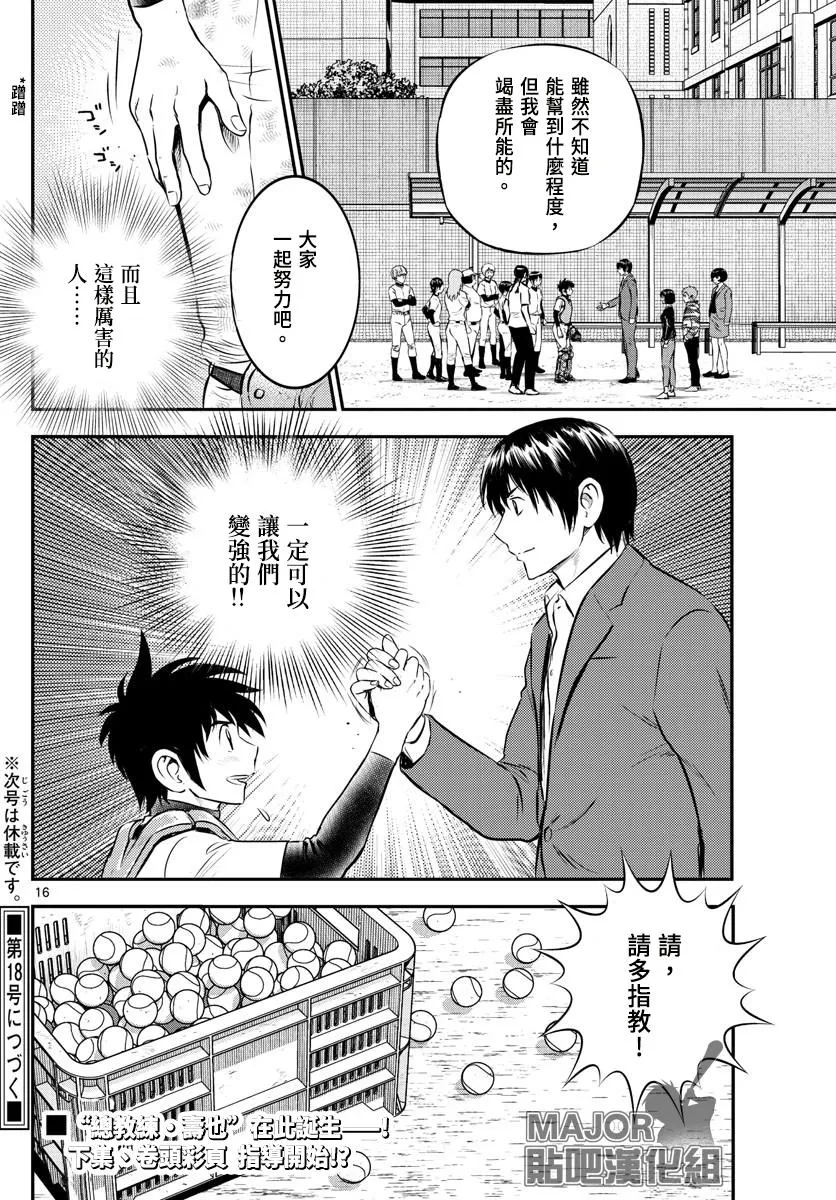 第192话 最后的希望 第16页