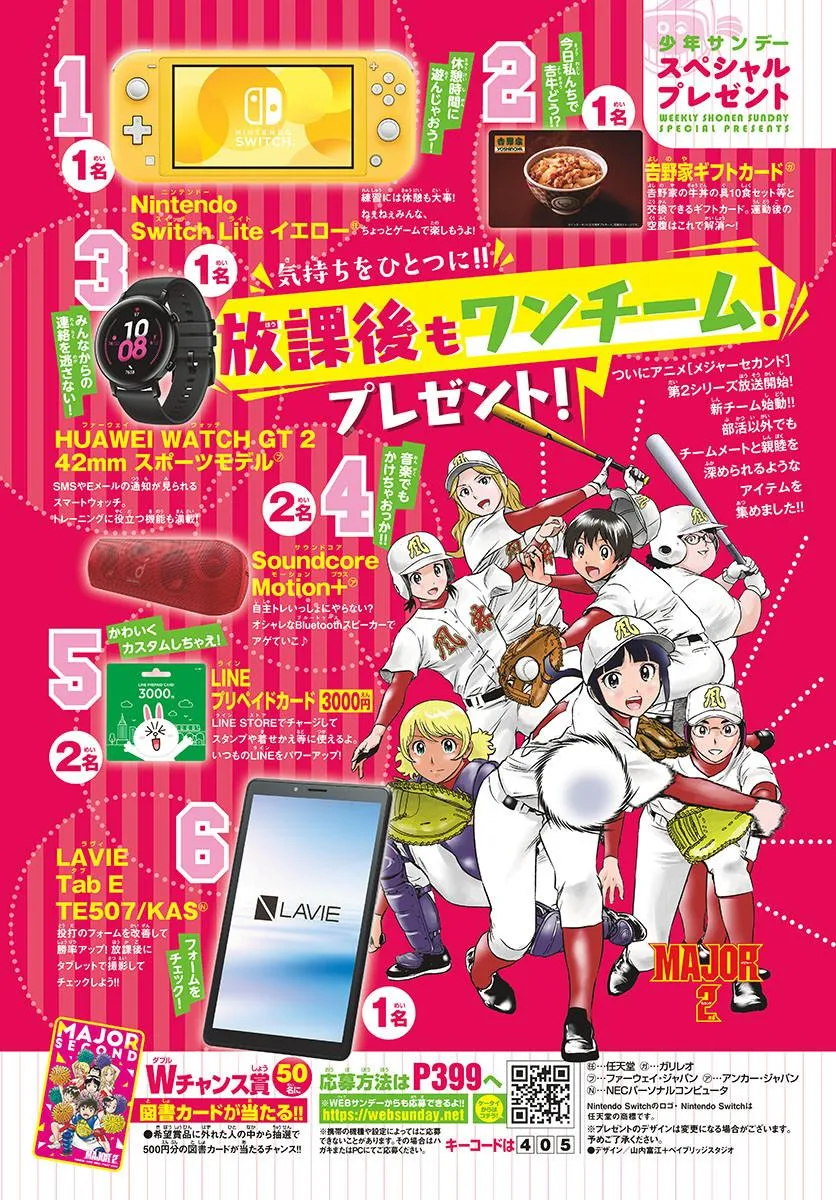 第193话 寿也的指导方法 第5页