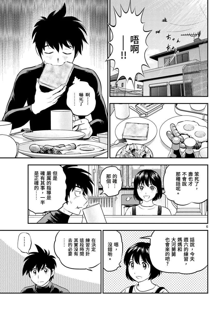 第193话 寿也的指导方法 第8页