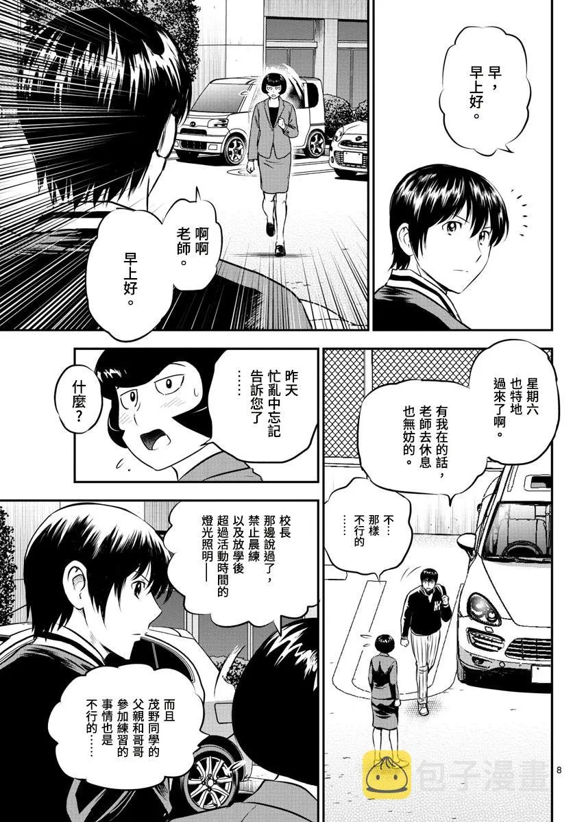 第193话 寿也的指导方法 第10页