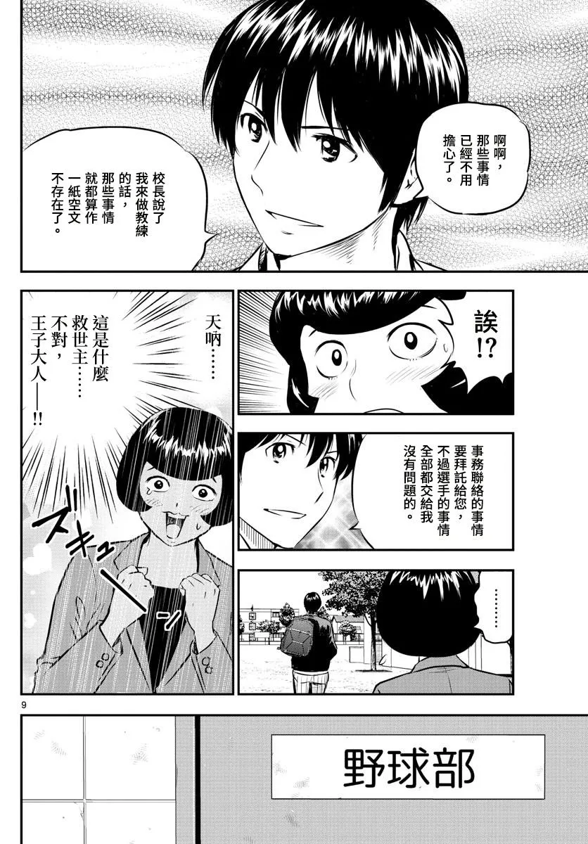 第193话 寿也的指导方法 第11页