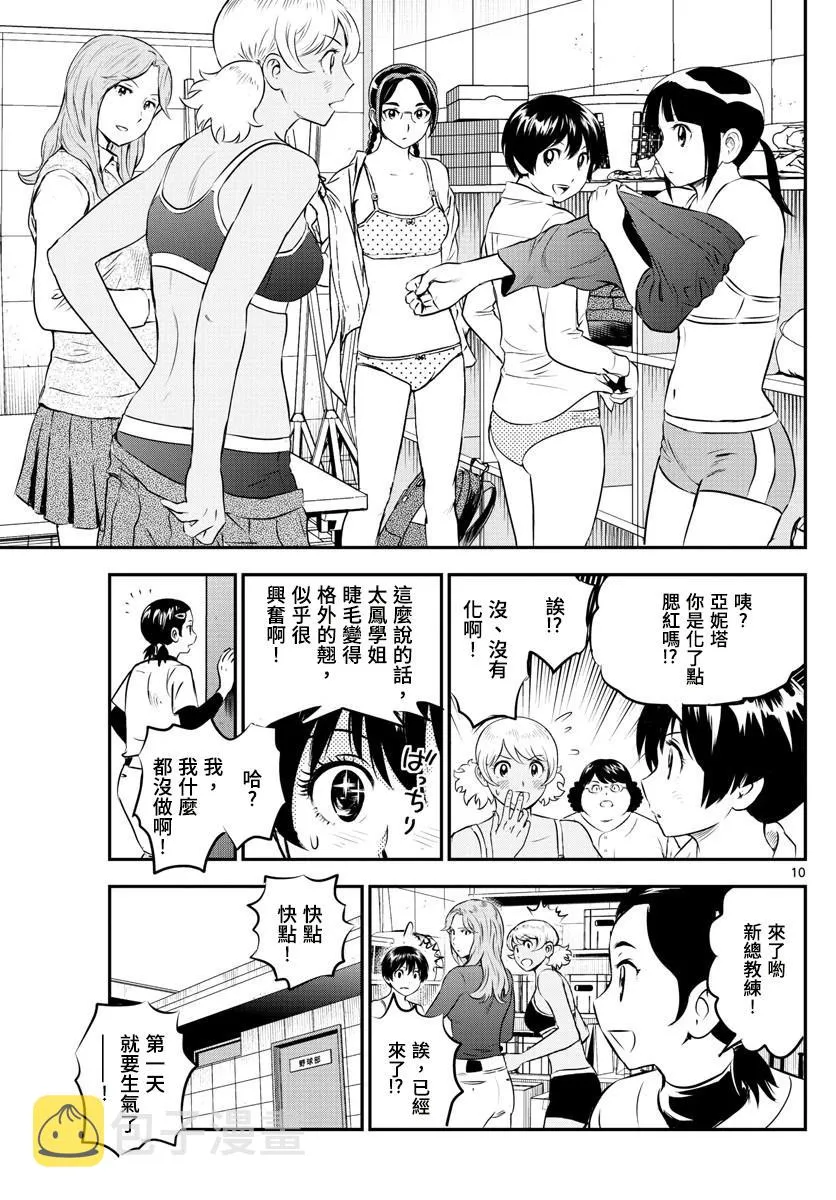 第193话 寿也的指导方法 第12页