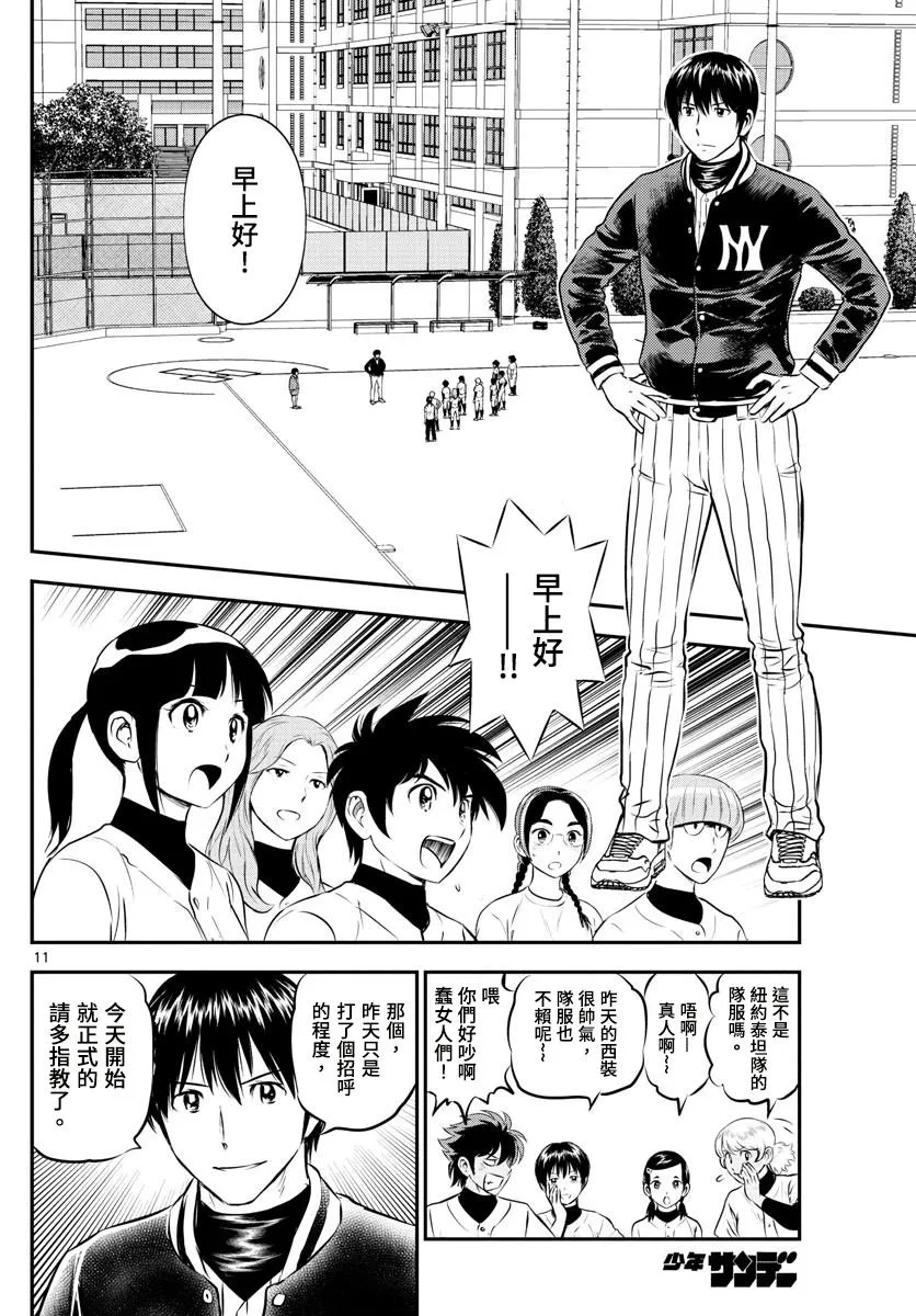 第193话 寿也的指导方法 第13页