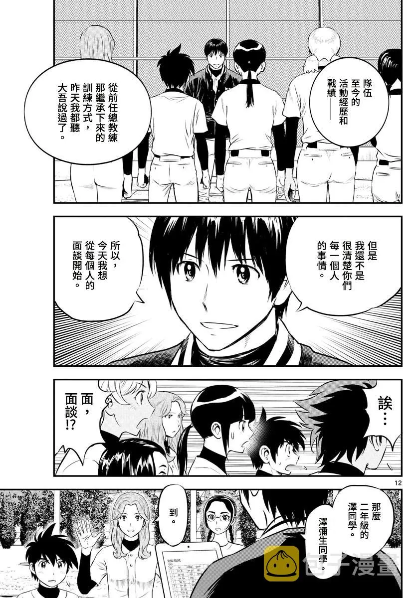第193话 寿也的指导方法 第14页
