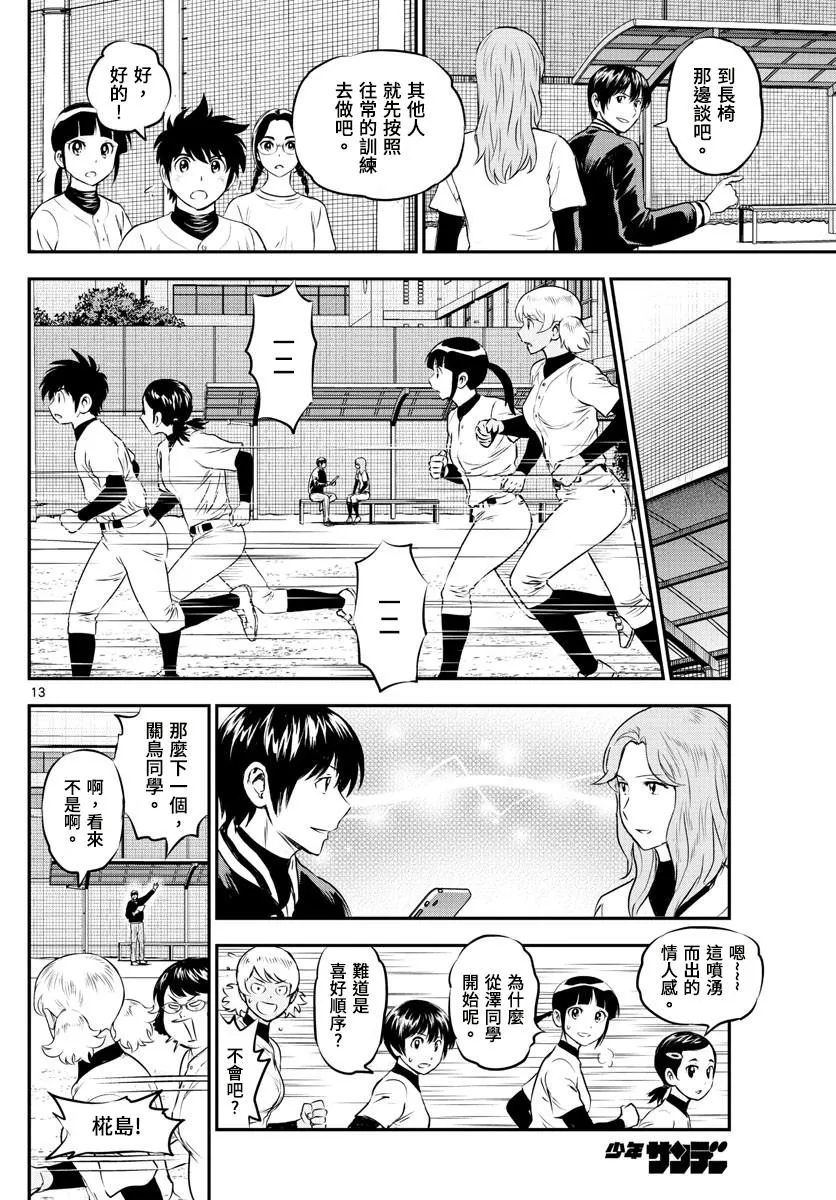 第193话 寿也的指导方法 第15页
