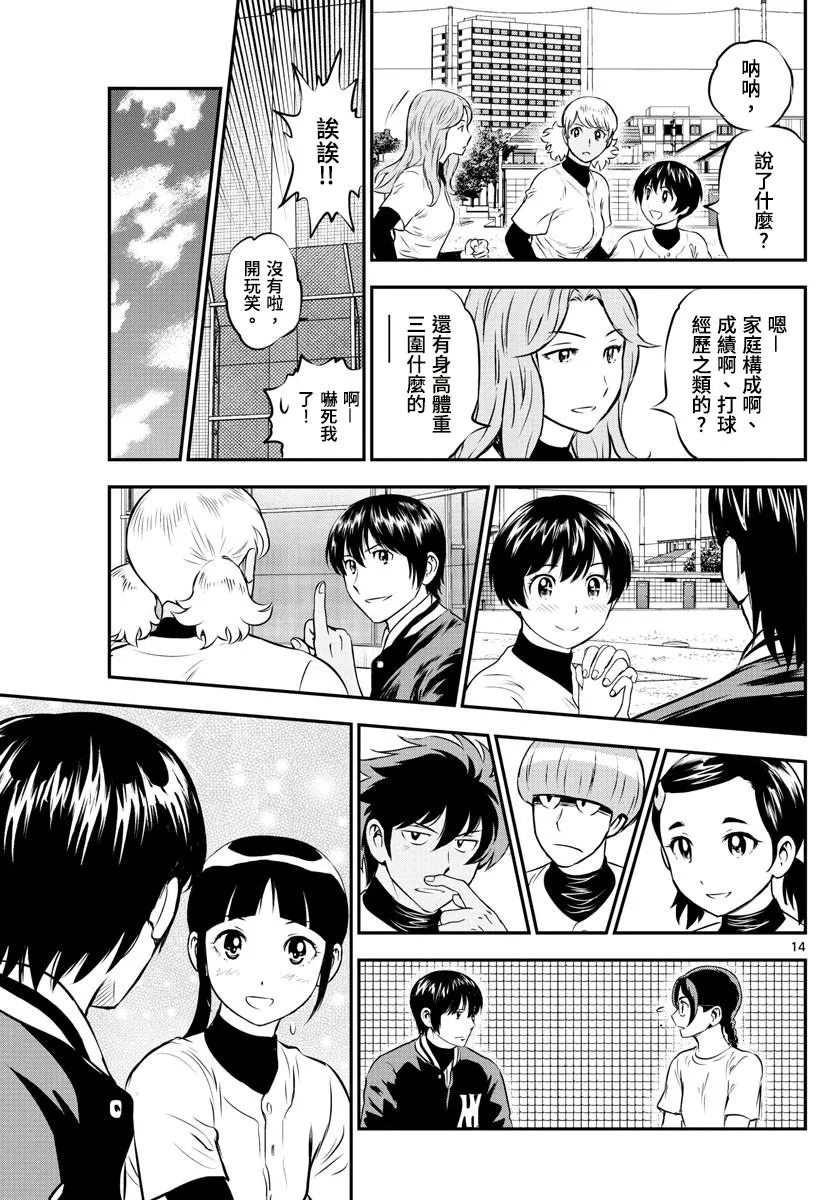 第193话 寿也的指导方法 第16页