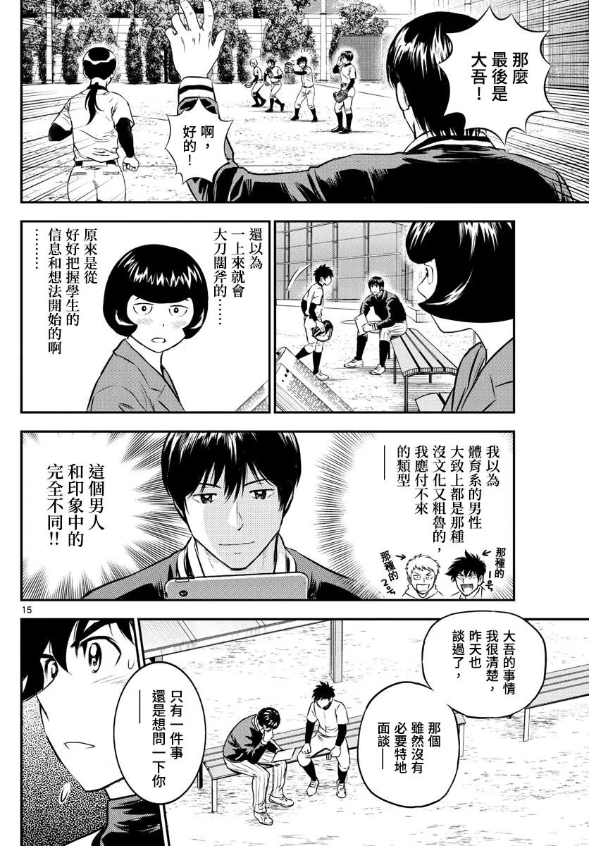 第193话 寿也的指导方法 第17页