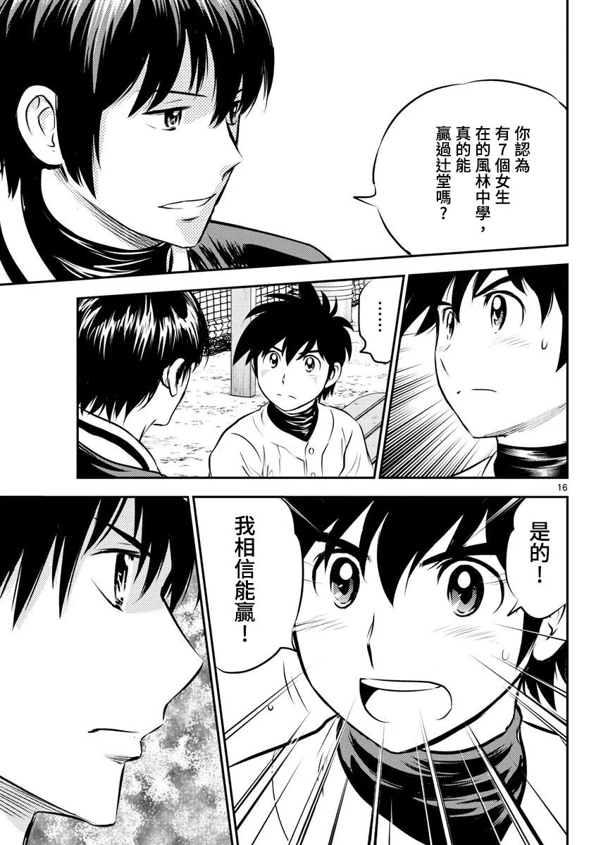 第193话 寿也的指导方法 第18页