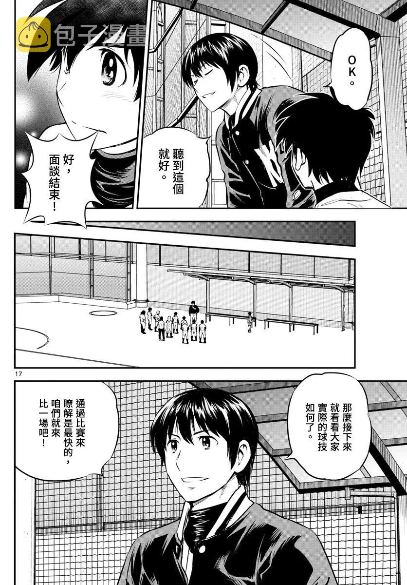 第193话 寿也的指导方法 第19页