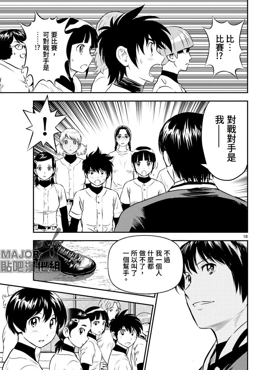 第193话 寿也的指导方法 第20页